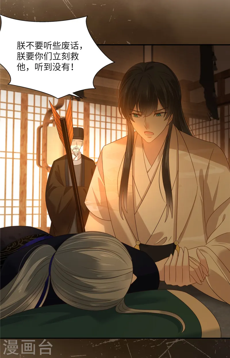 第276话 朕要你们保他的命-第278话