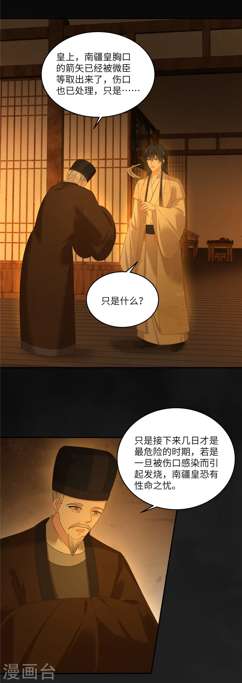 第276话 朕要你们保他的命-第278话
