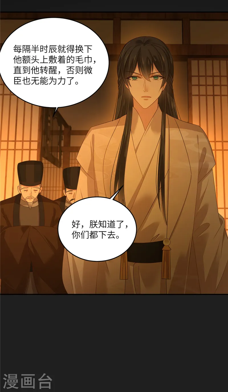 第276话 朕要你们保他的命-第278话