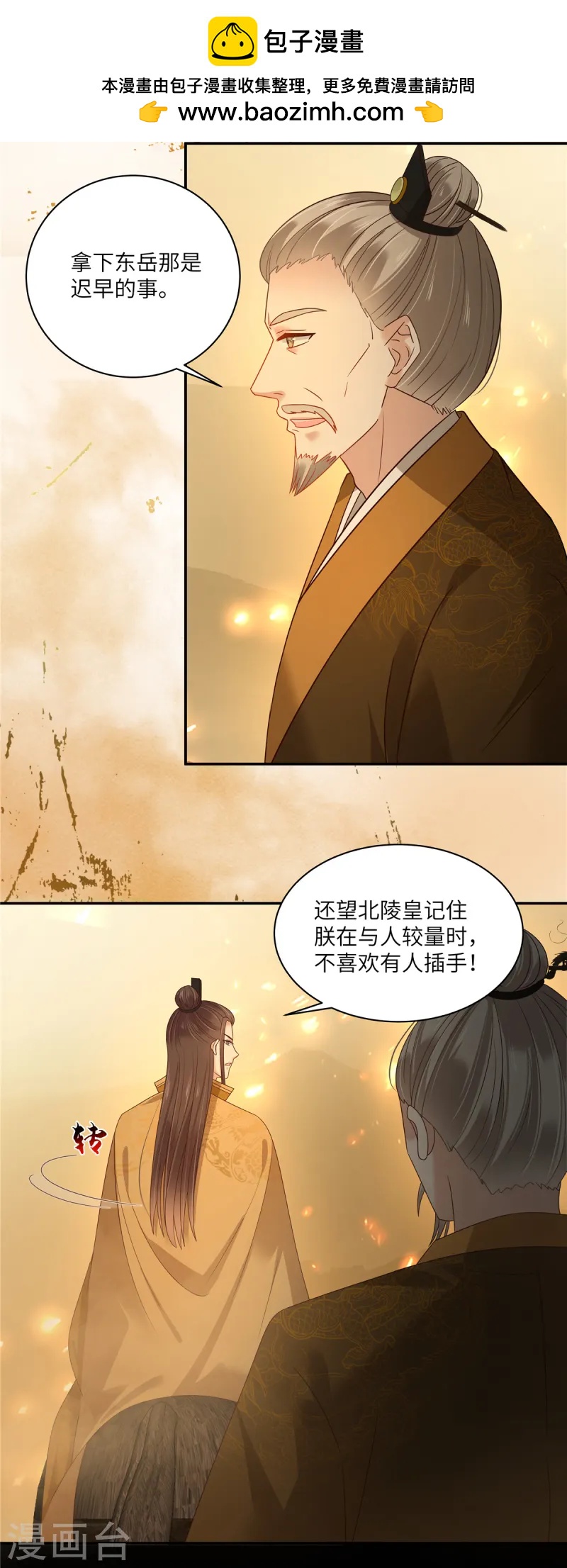 第276话 朕要你们保他的命-第278话