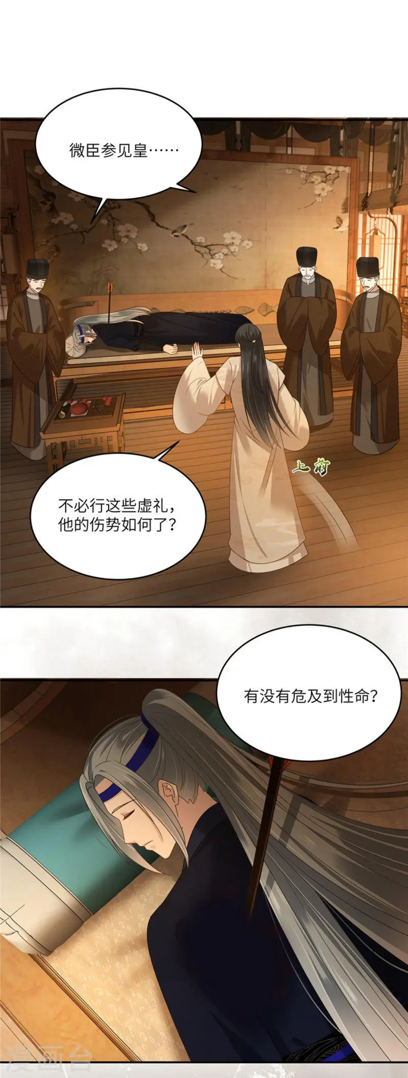 第276话 朕要你们保他的命-第278话