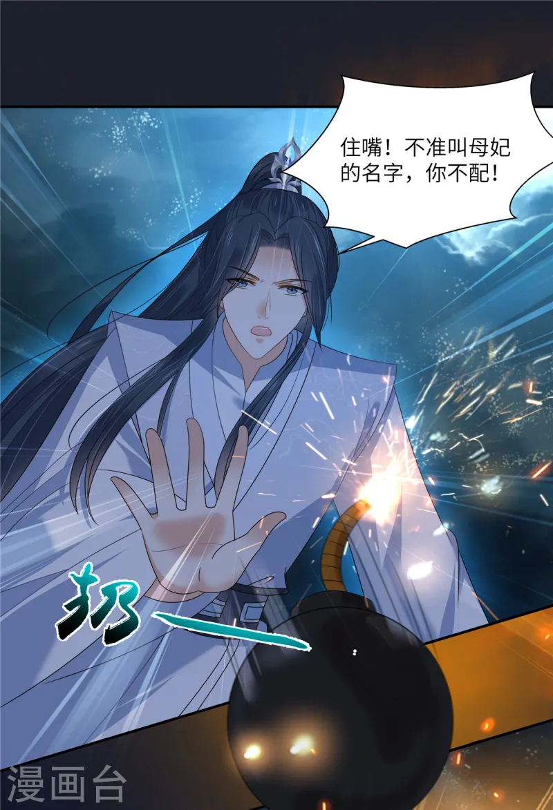 第278话 踏平你西冥！-第280话
