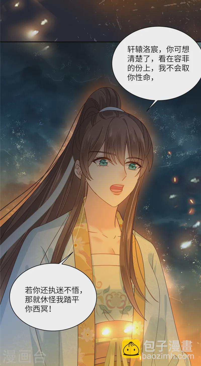 第278话 踏平你西冥！-第280话