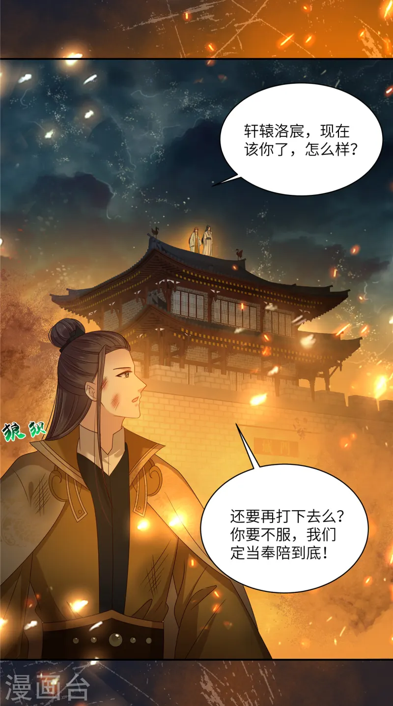 第278话 踏平你西冥！-第280话
