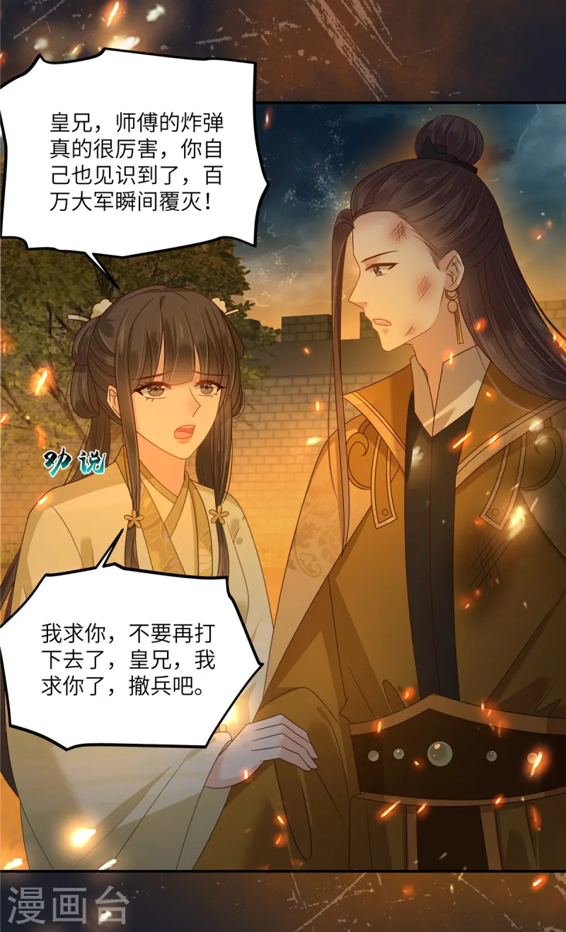 第278话 踏平你西冥！-第280话