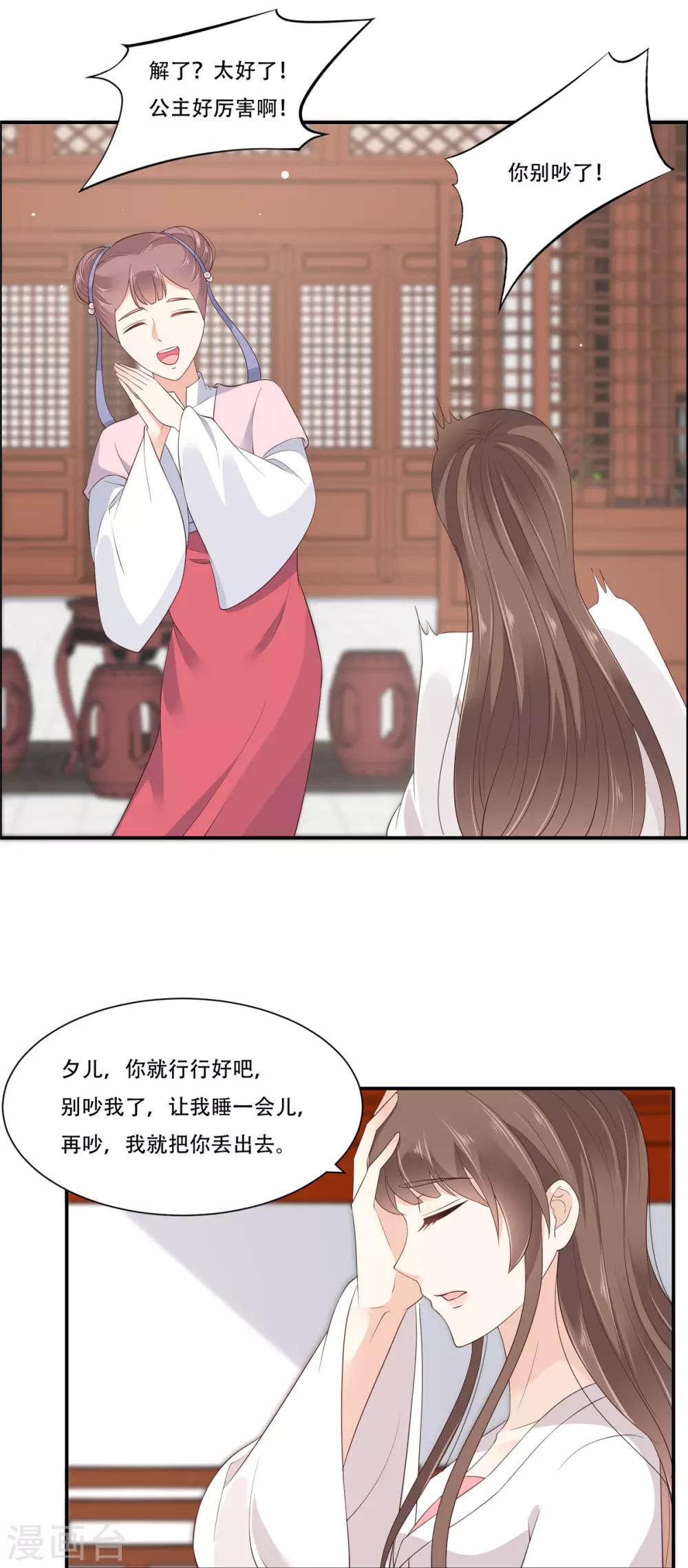 第30话 分分钟变美-第30话