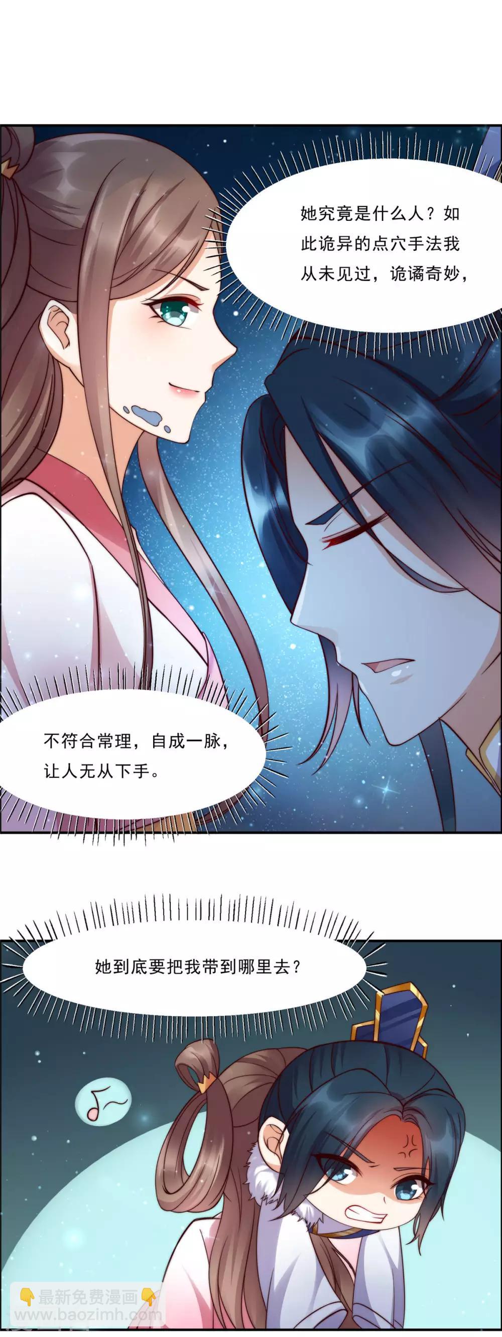 第4话 惦记他的身子-第4话