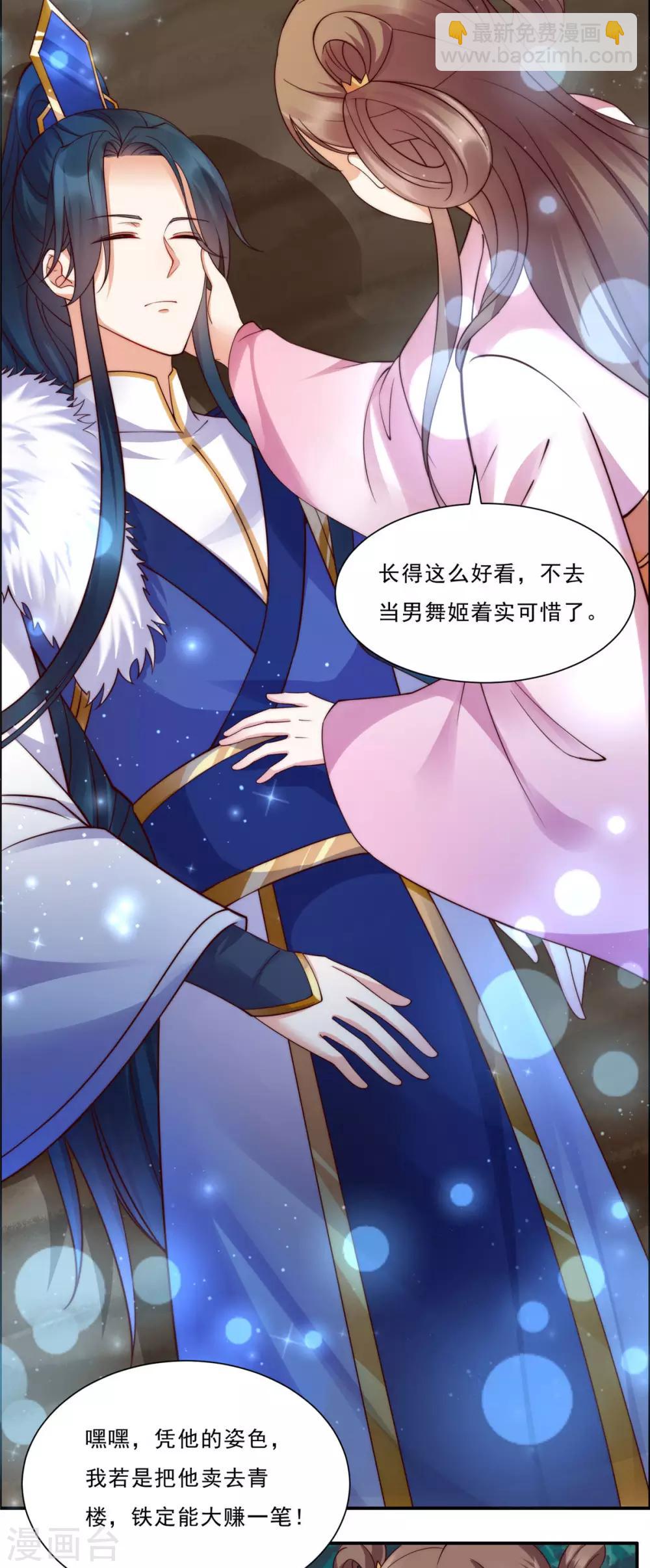 第4话 惦记他的身子-第4话