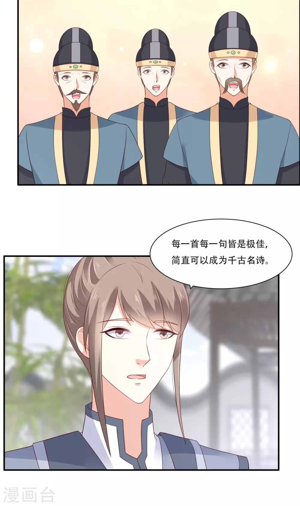 第36话 诗神附体汝何秀-第36话
