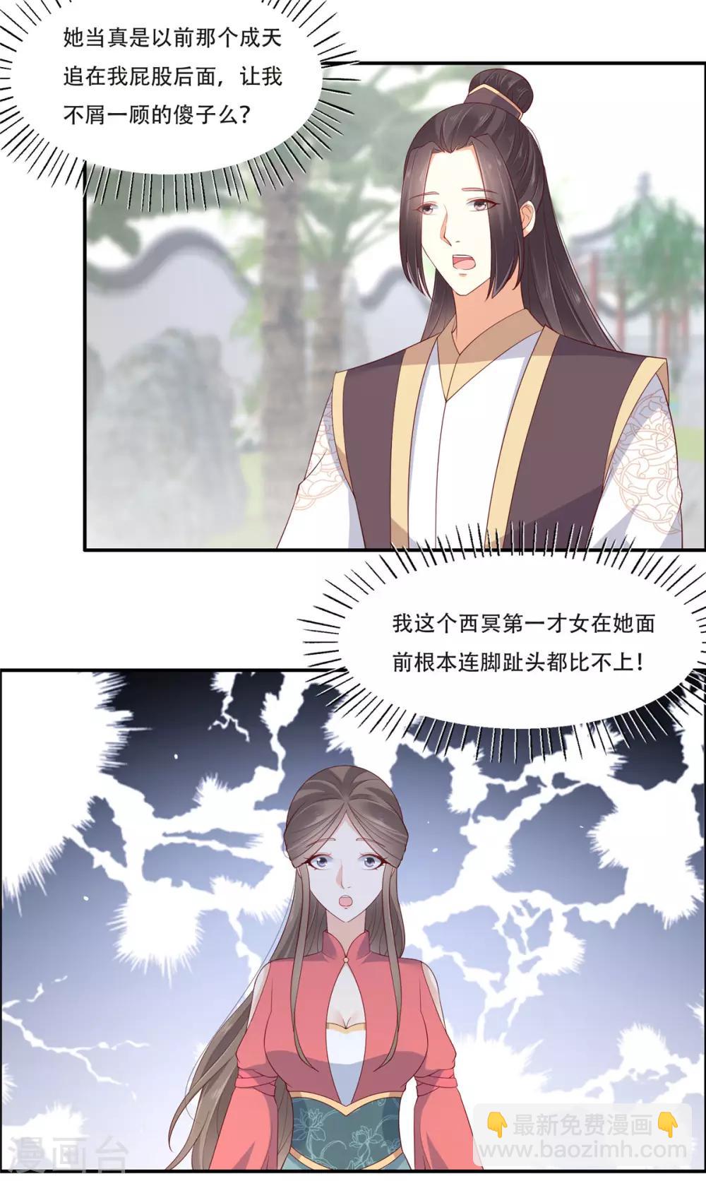 第36话 诗神附体汝何秀-第36话