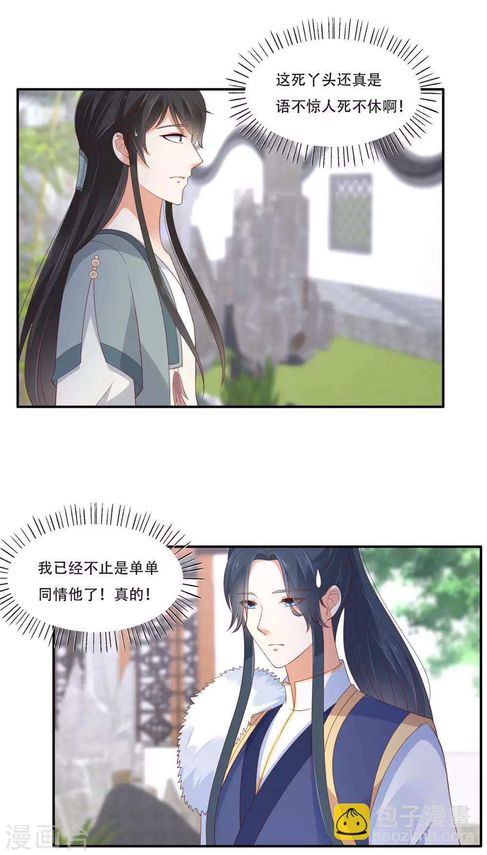 第40话 莫非寡人有疾？-第40话
