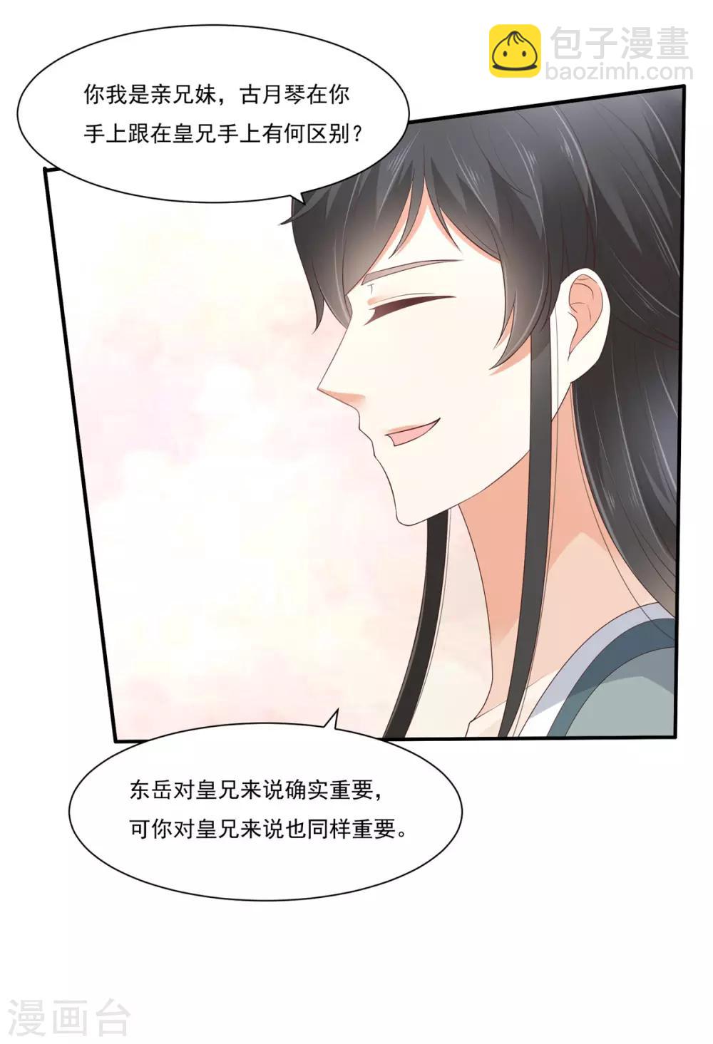 第44话 古月琴似曾相识-第44话