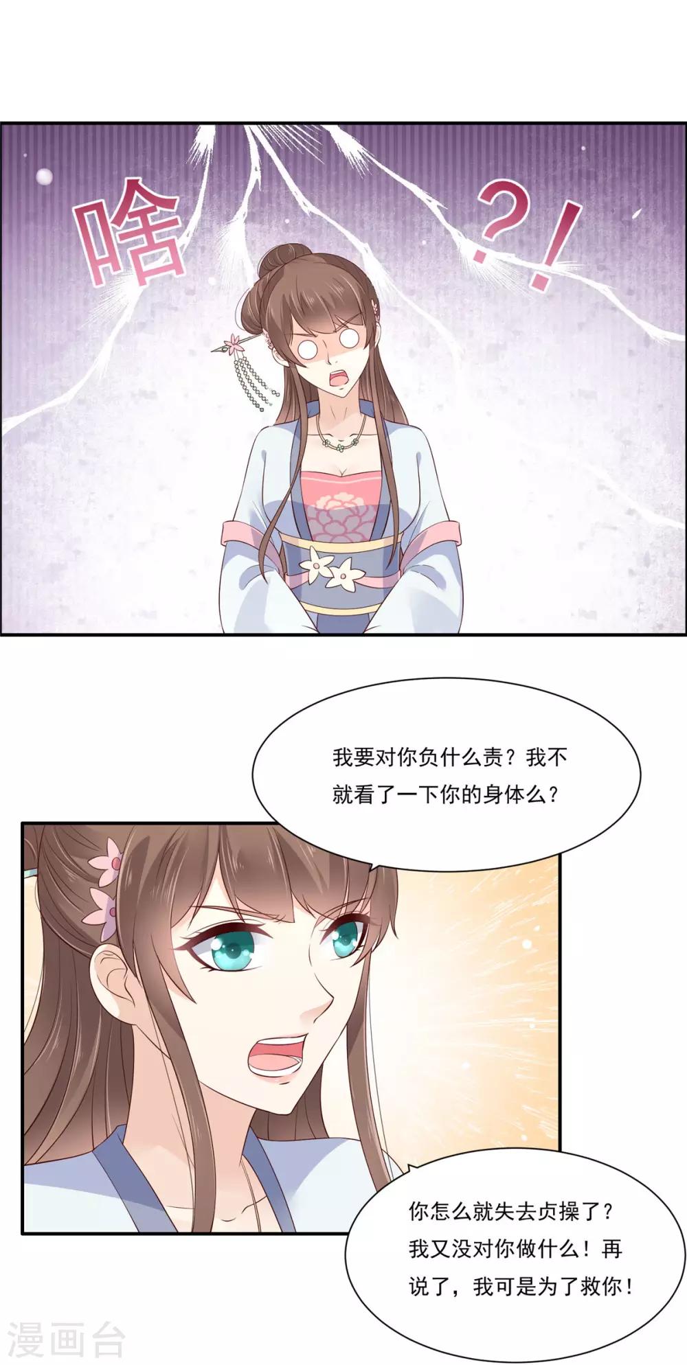 第48话 江山美人我都要-第48话