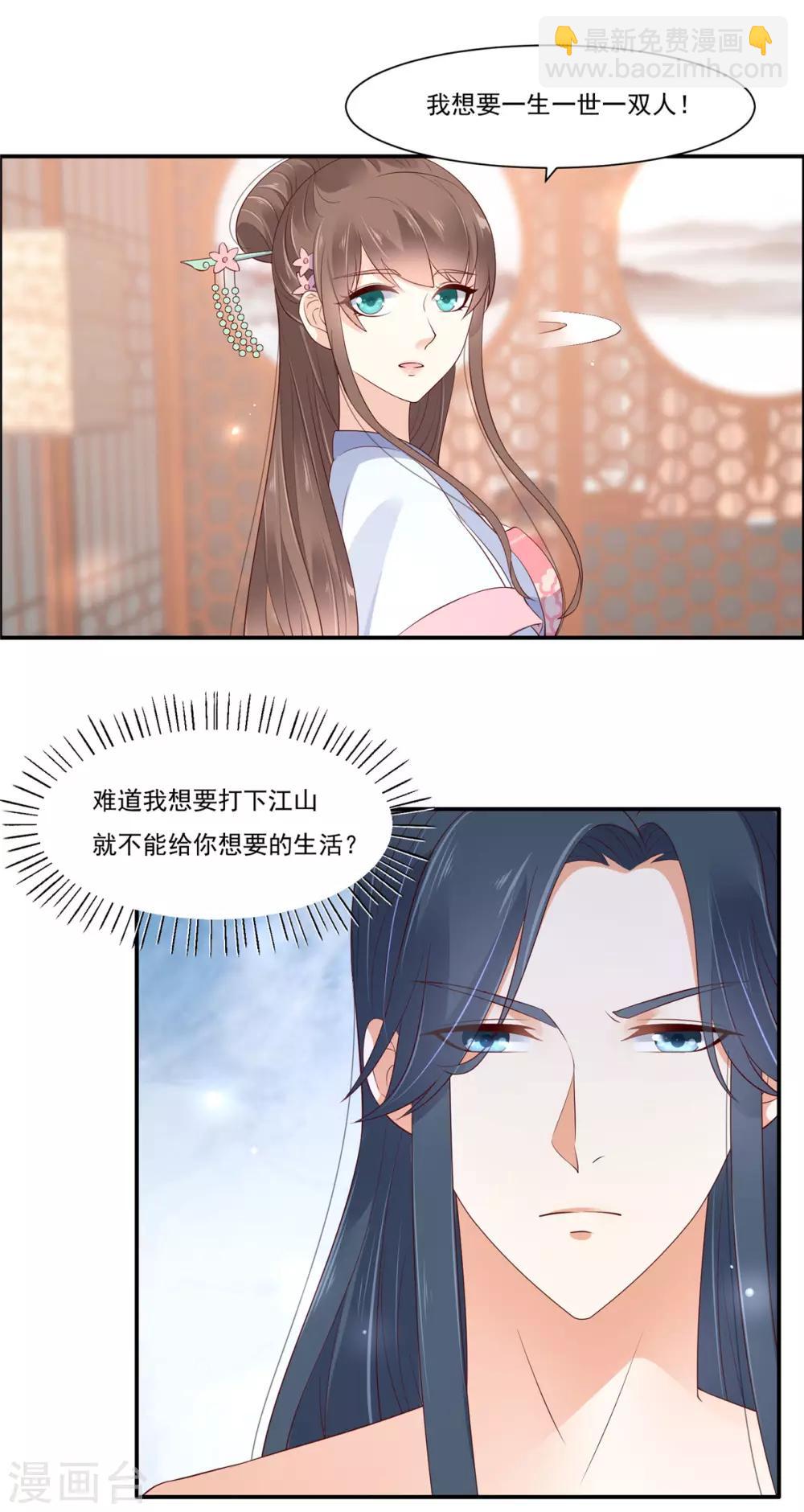 第48话 江山美人我都要-第48话