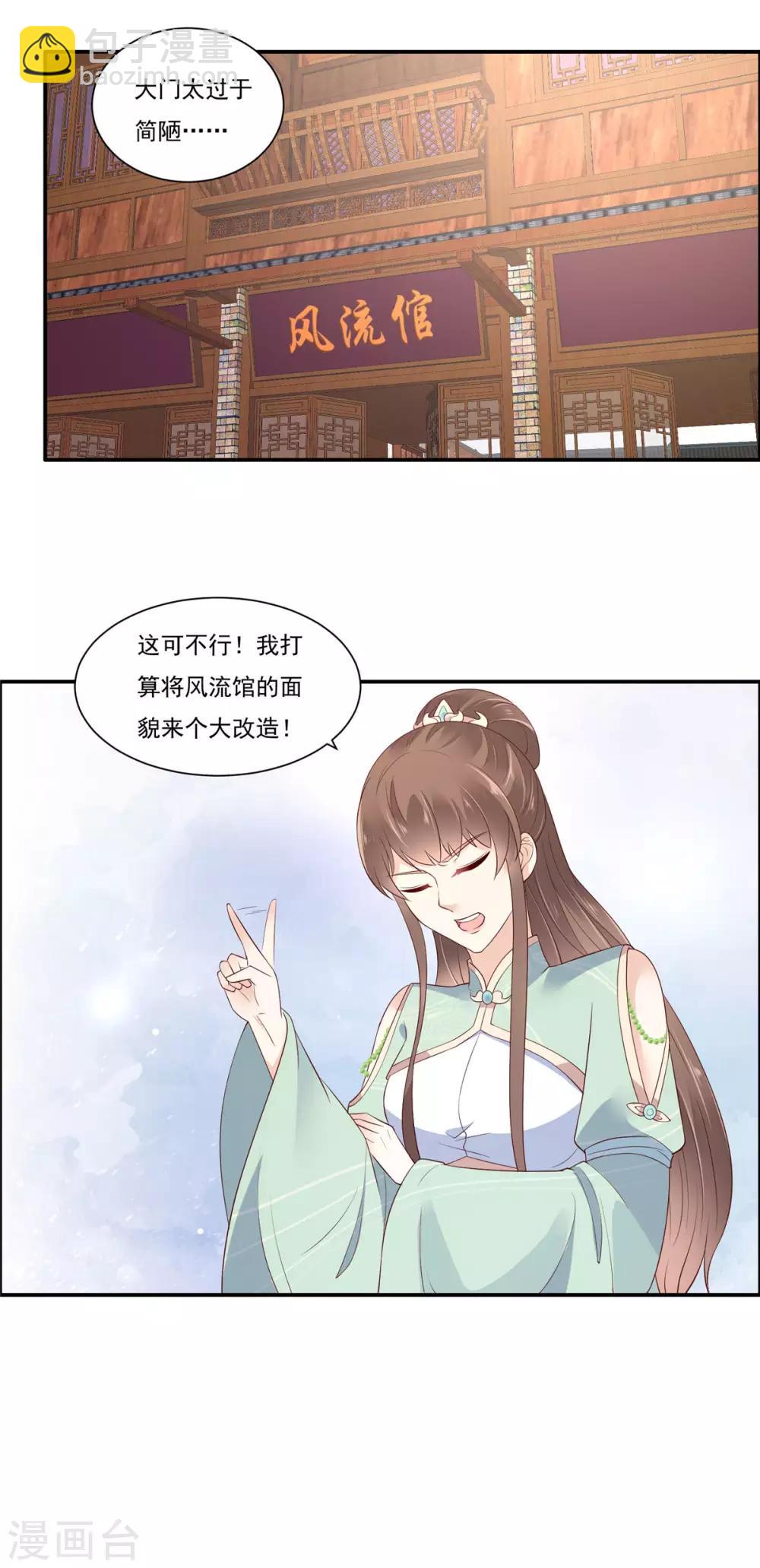 第50话 搞事的节奏-第50话
