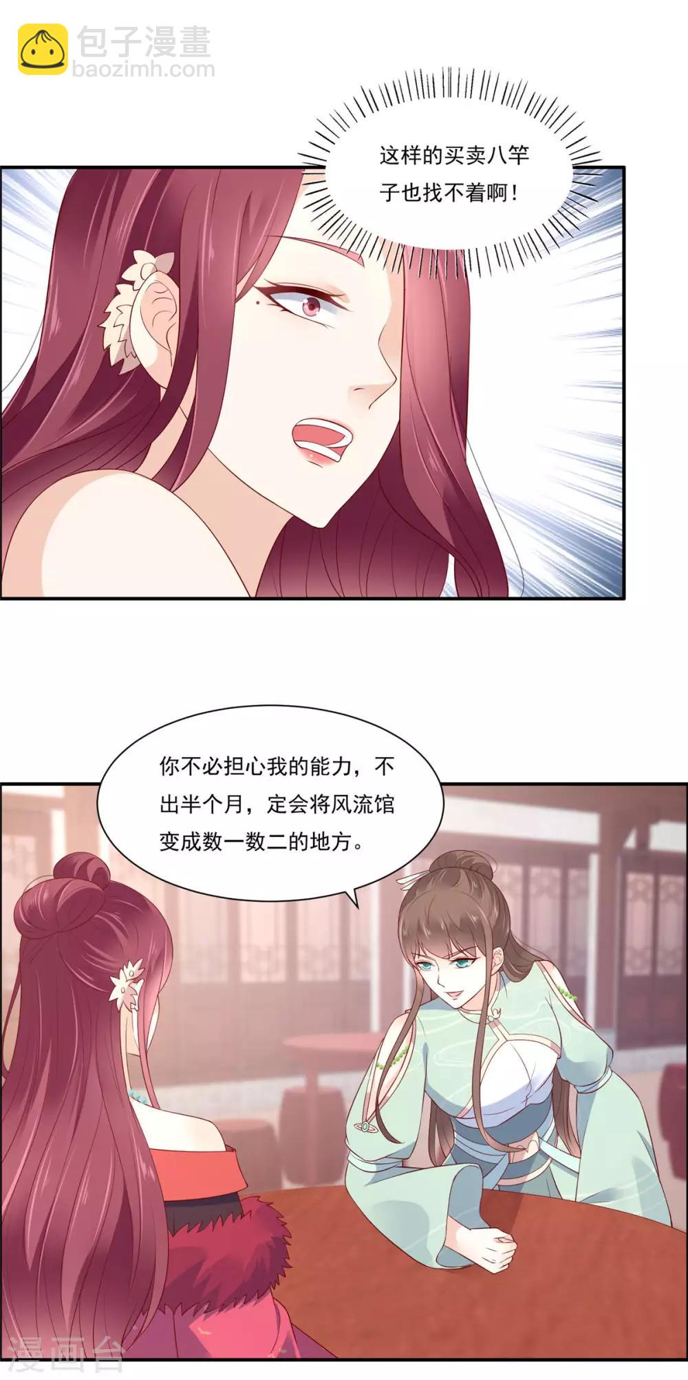 第50话 搞事的节奏-第50话