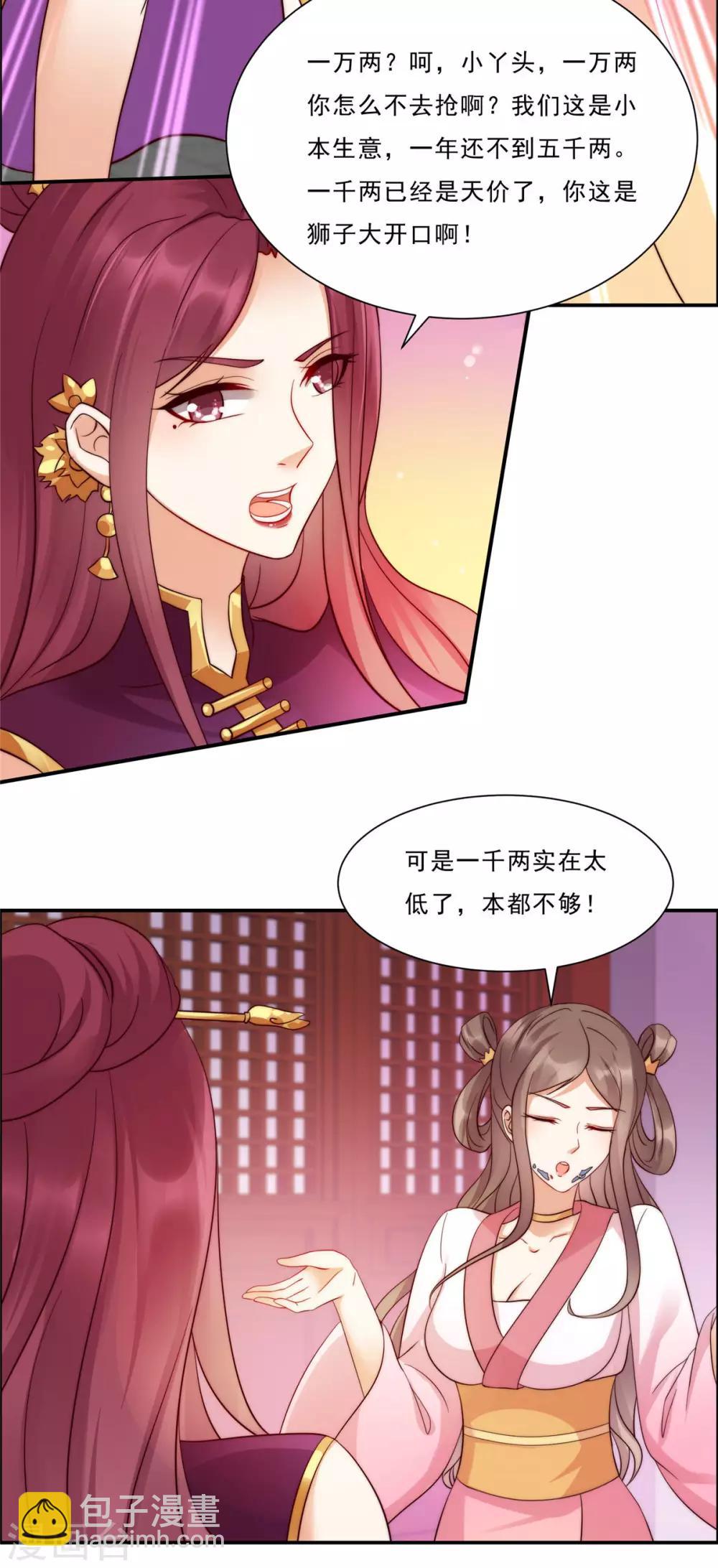 第6话 心疼美男一秒-第6话