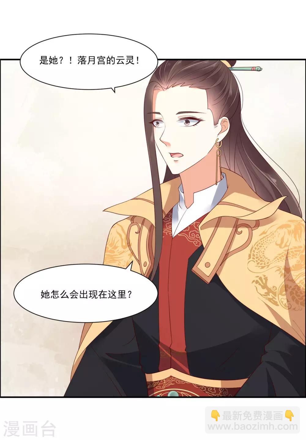 第52话 云灵重出江湖？-第52话