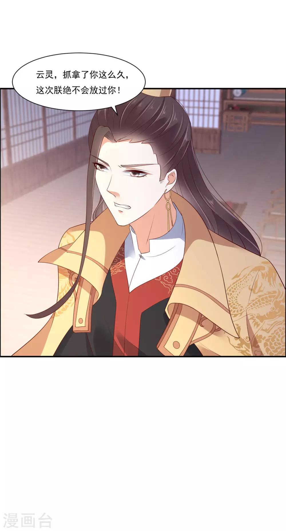 第52话 云灵重出江湖？-第52话