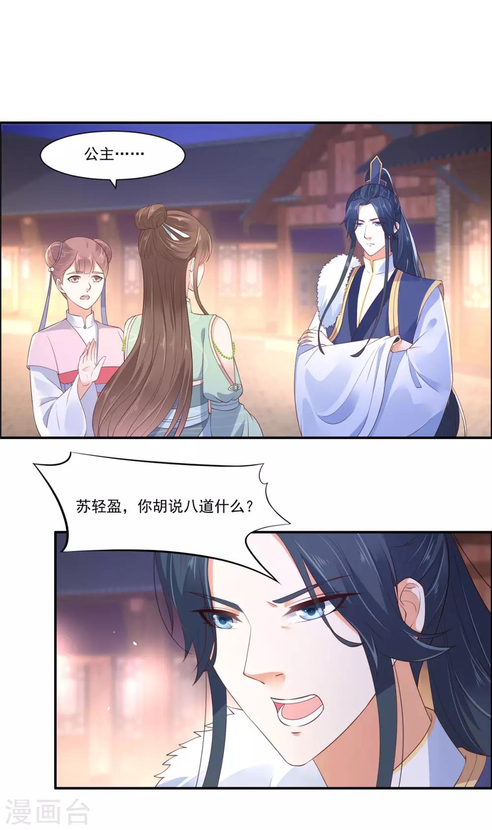 第54话 邪王还是醋王？-第54话