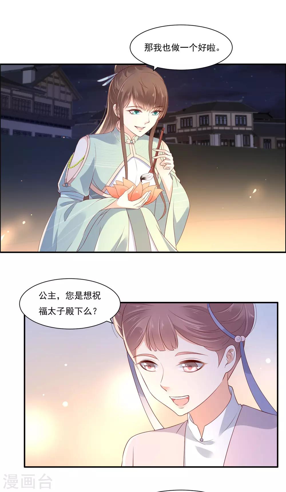 第54话 邪王还是醋王？-第54话