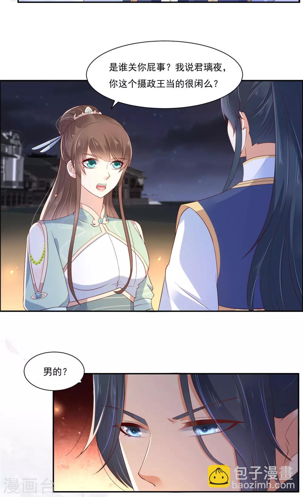 第54话 邪王还是醋王？-第54话