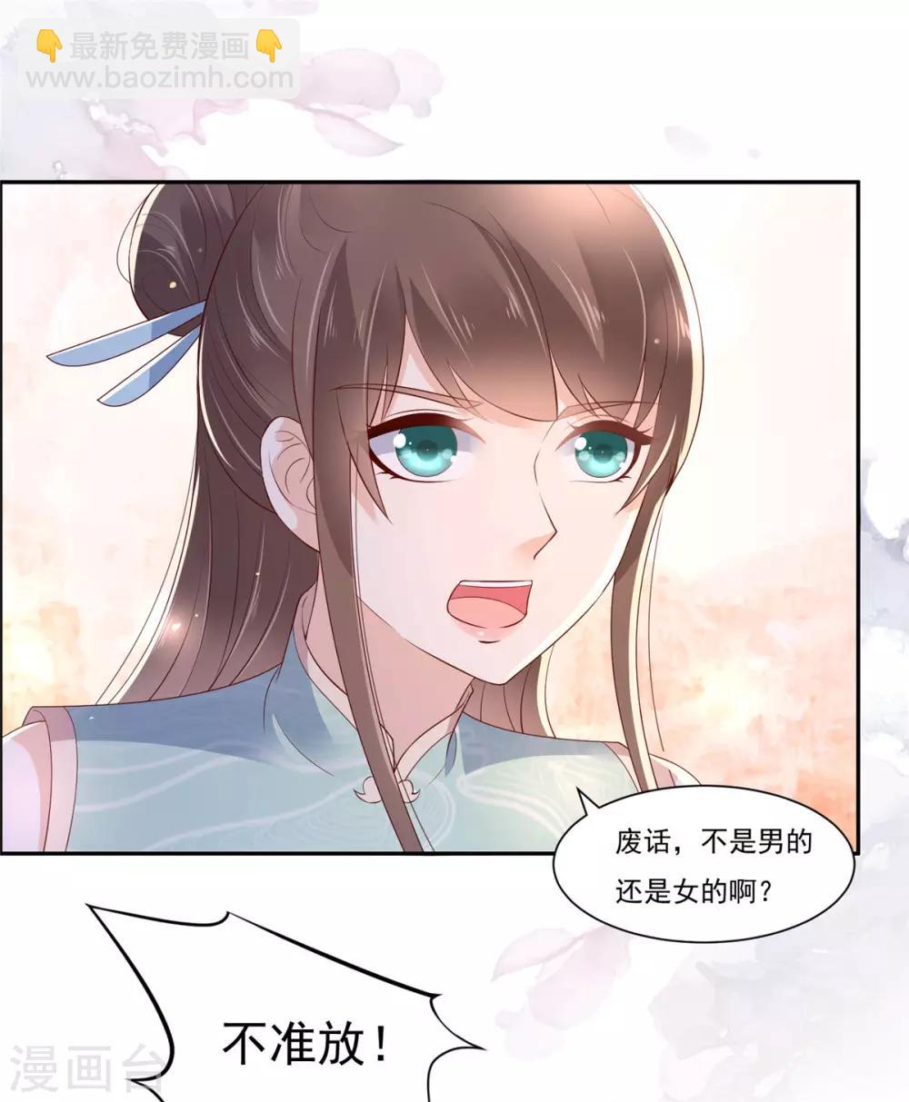 第54话 邪王还是醋王？-第54话