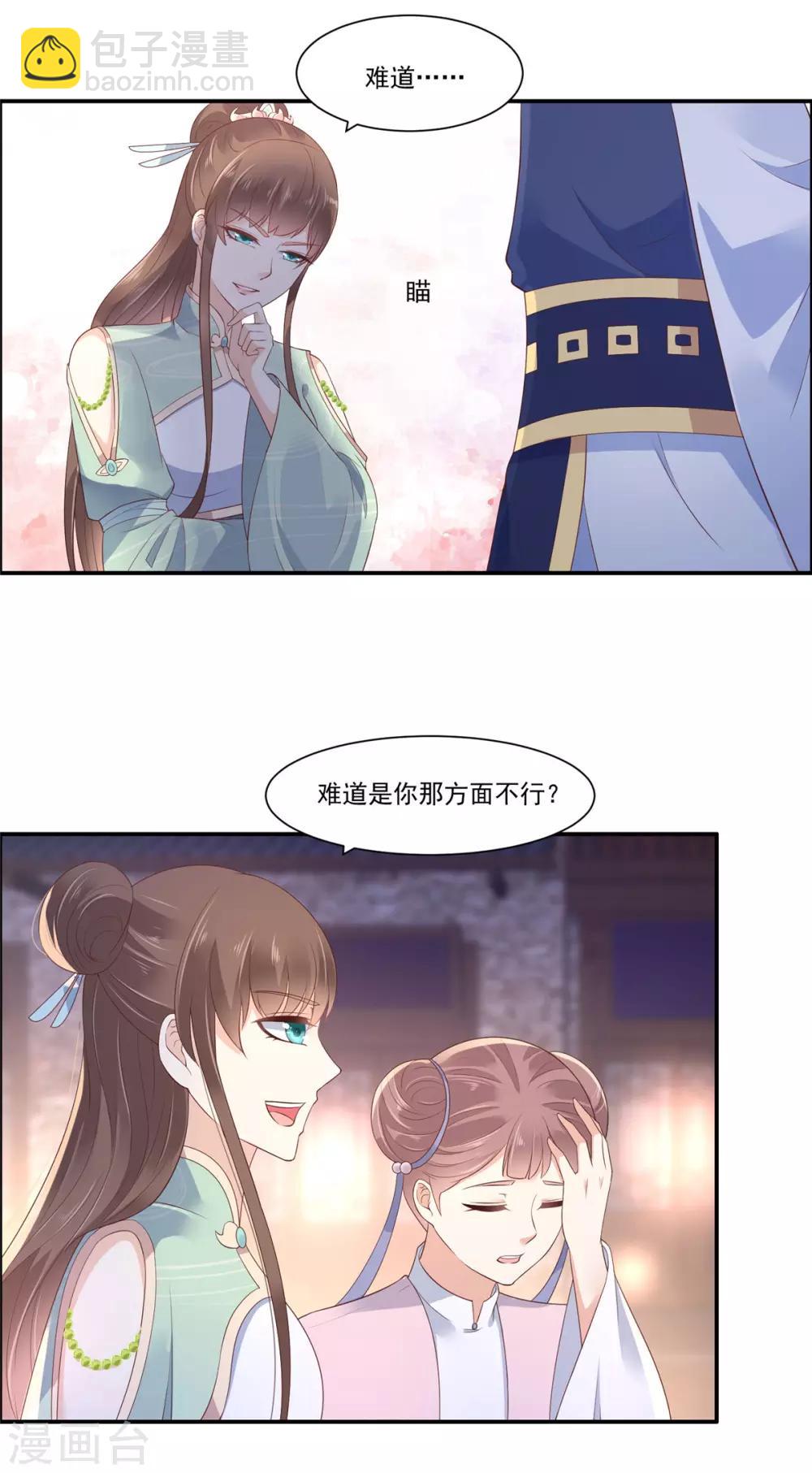 第54话 邪王还是醋王？-第54话