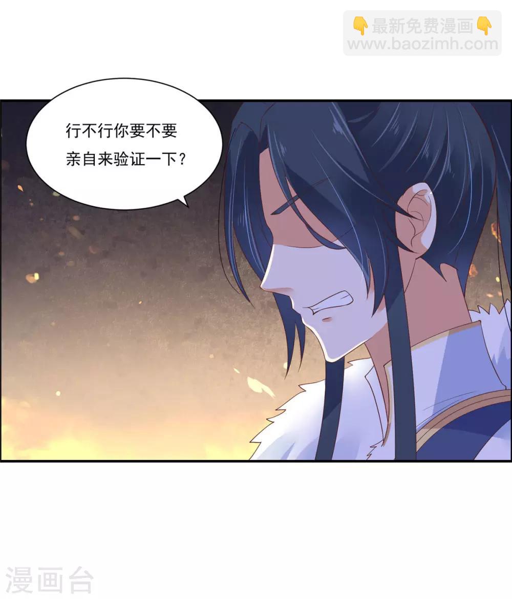 第54话 邪王还是醋王？-第54话