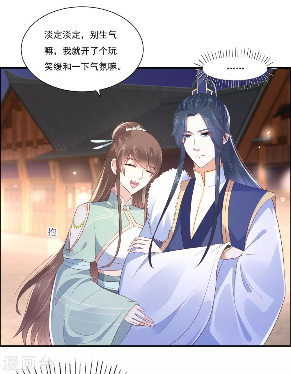 第54话 邪王还是醋王？-第54话