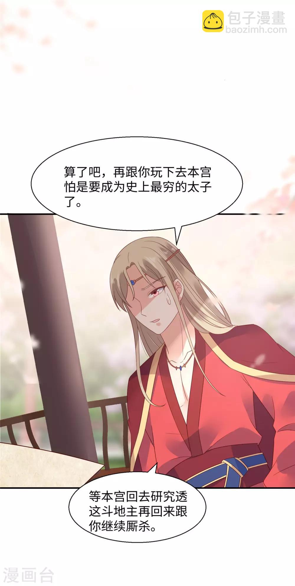 第64话 本宫认输886-第64话