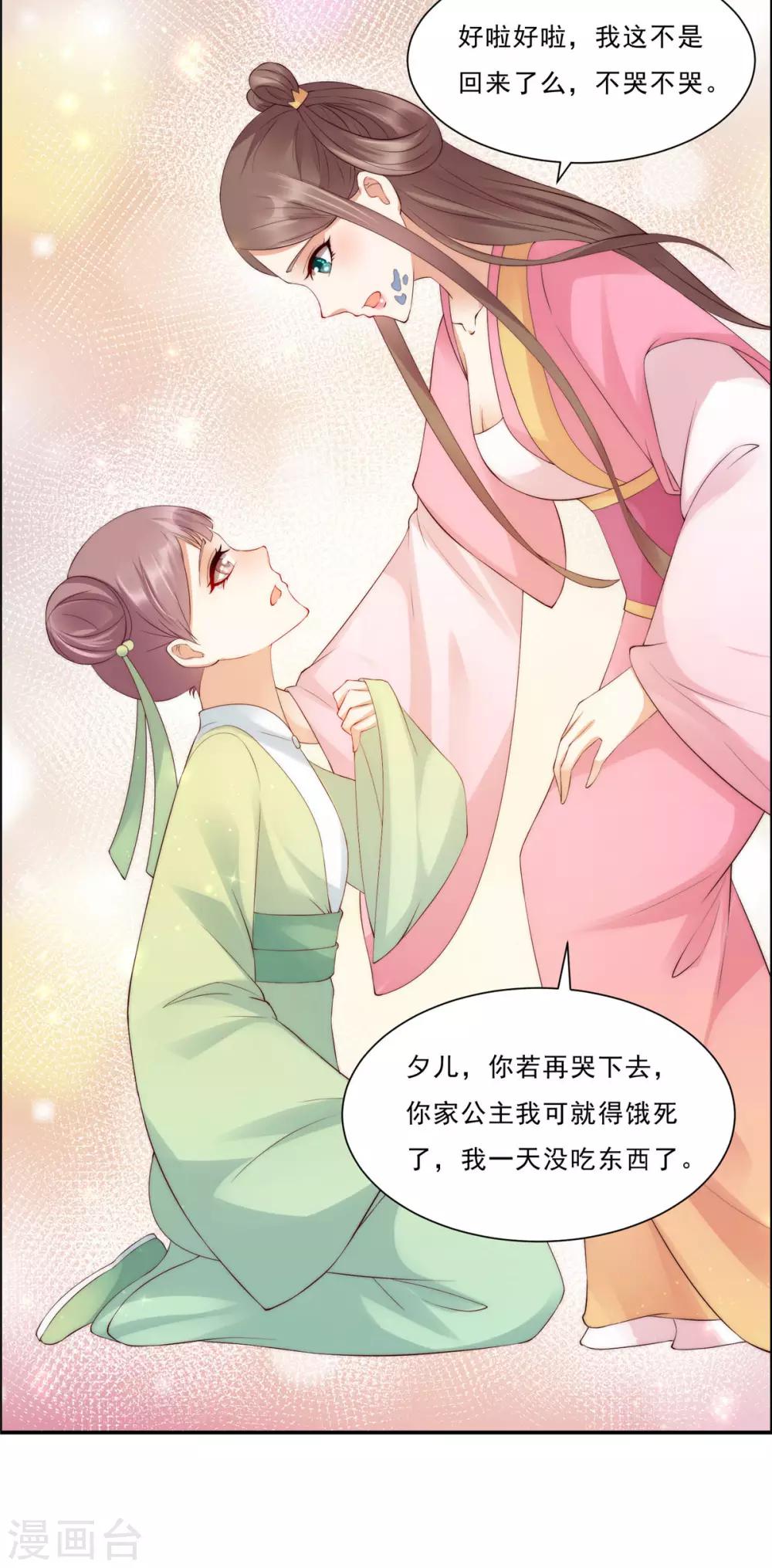 第8话 不会放过她！-第8话