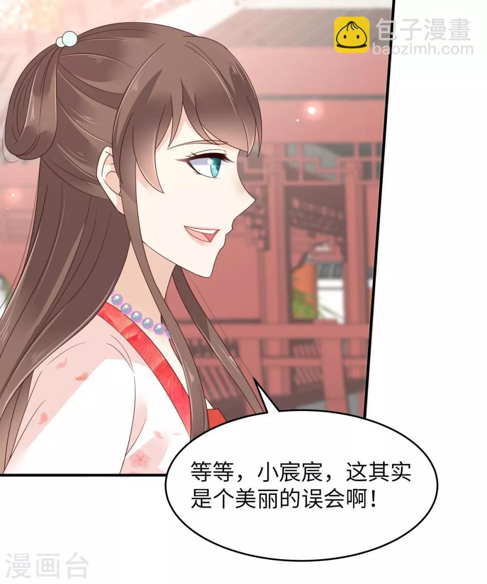 第80话 小宸宸你别生气嘛-第80话