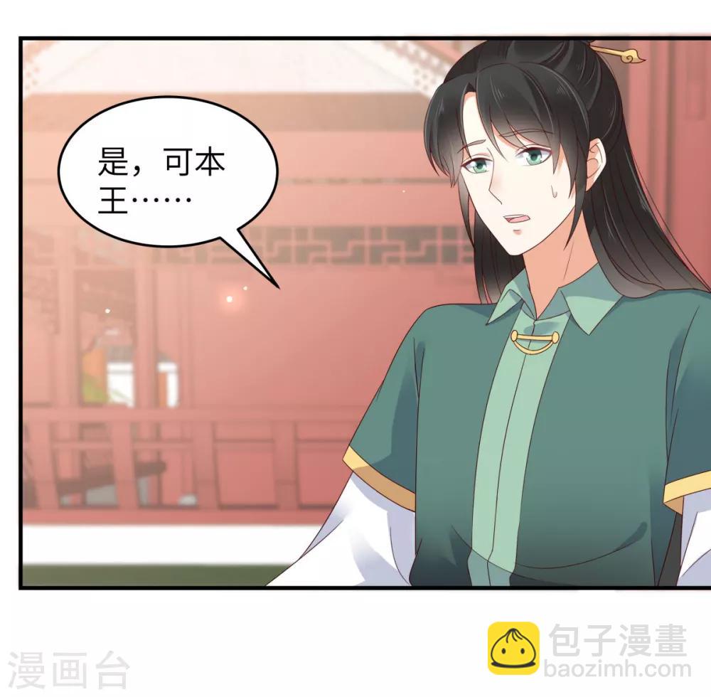 第80话 小宸宸你别生气嘛-第80话