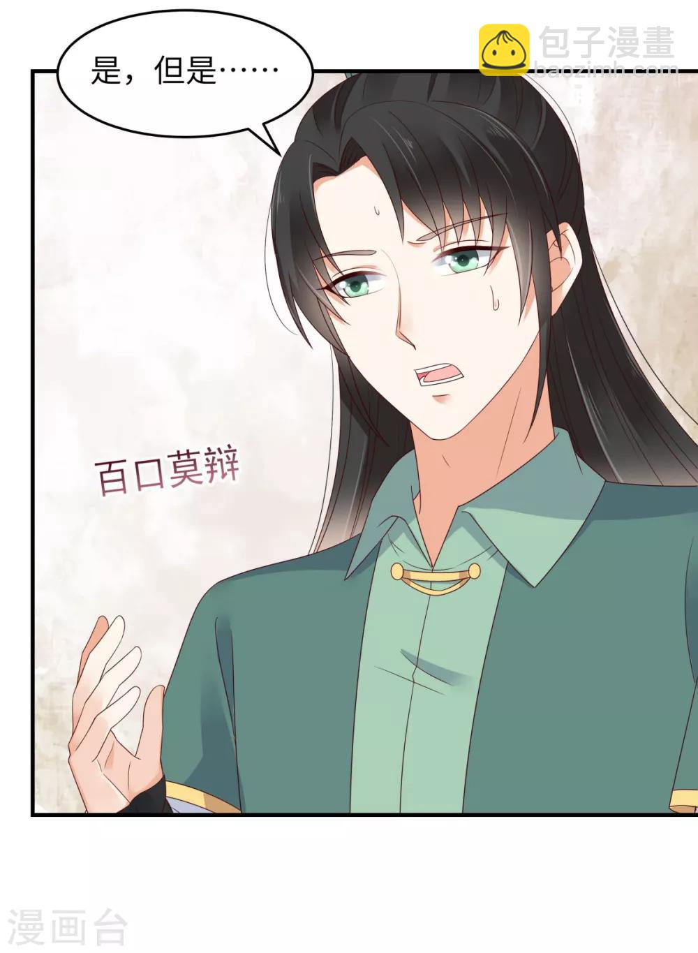 第80话 小宸宸你别生气嘛-第80话