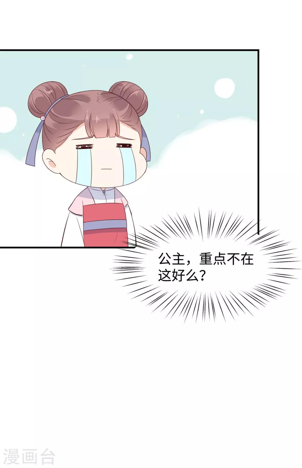 第82话 幼稚鬼互相吃醋-第82话
