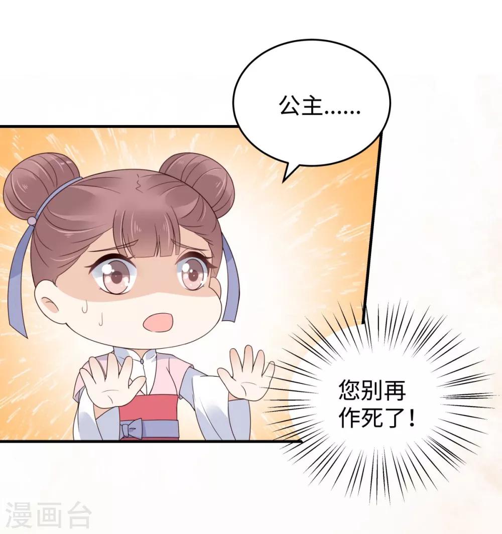 第82话 幼稚鬼互相吃醋-第82话