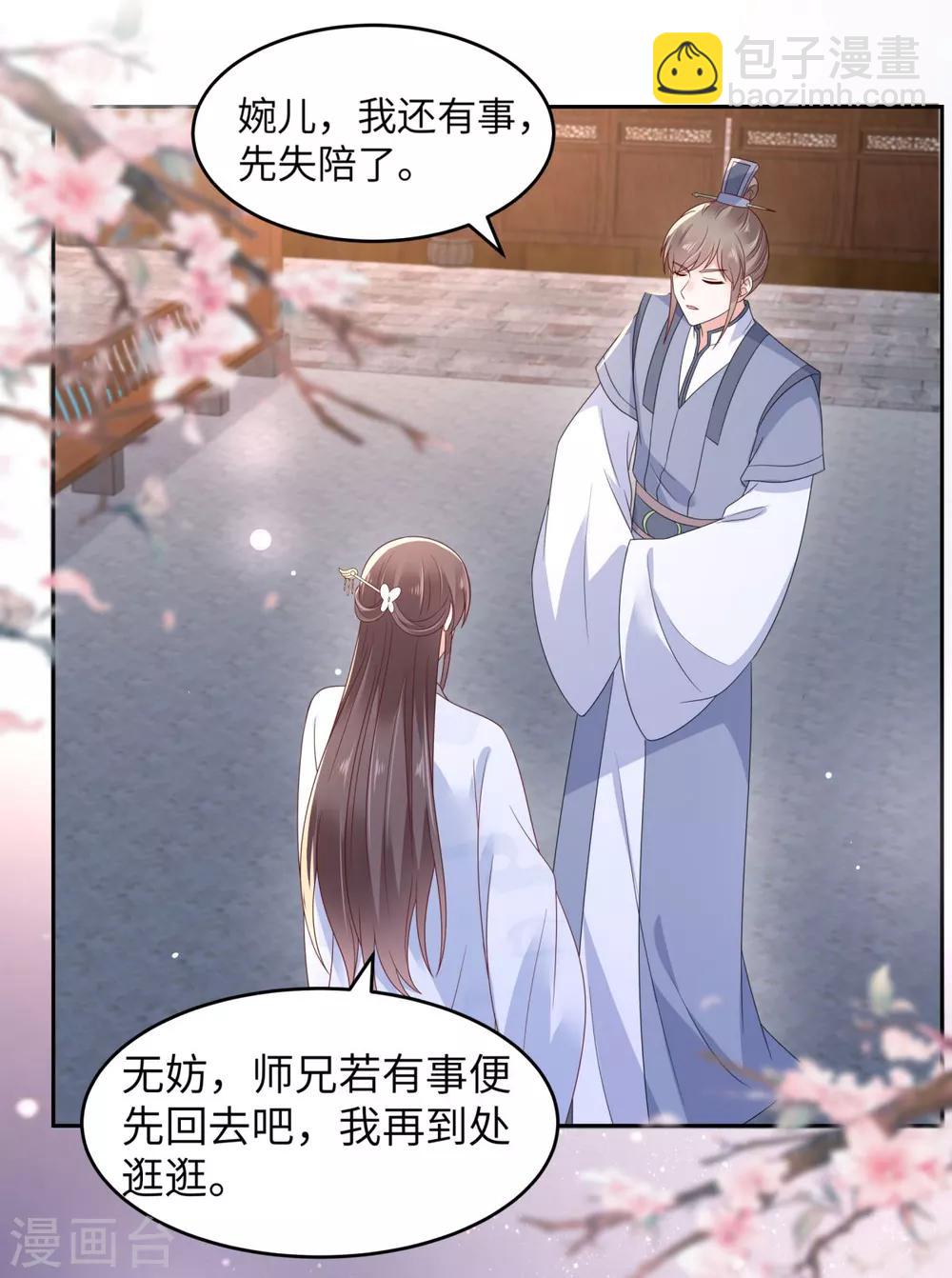第86话 心悦君兮君不知-第86话