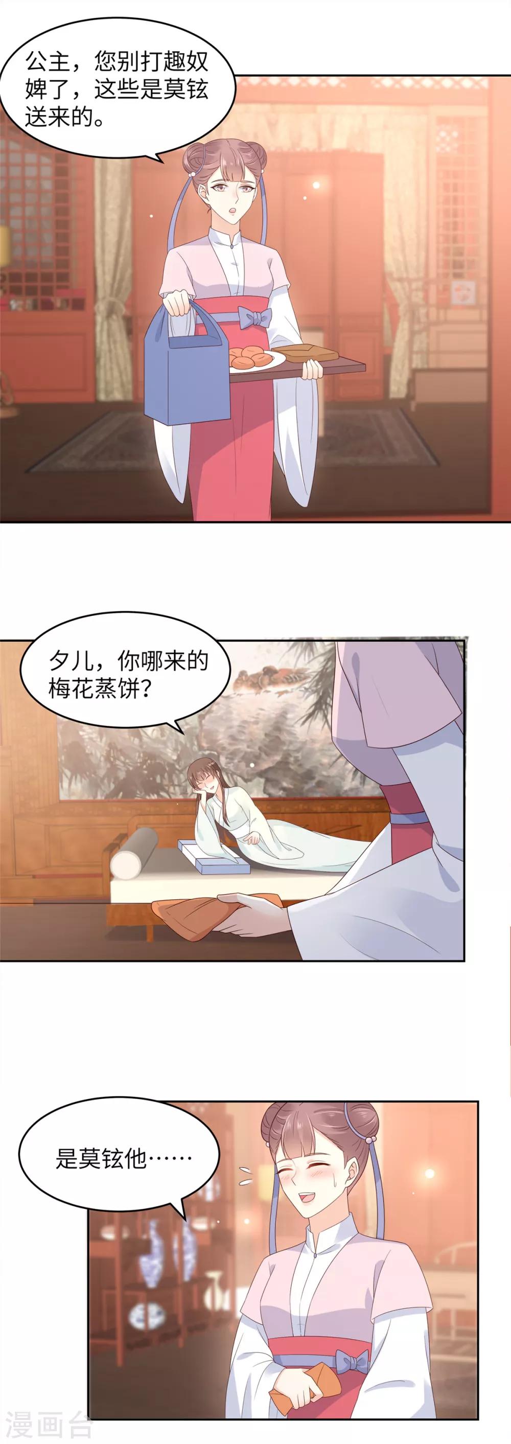 第90话 我反对这门亲事-第90话