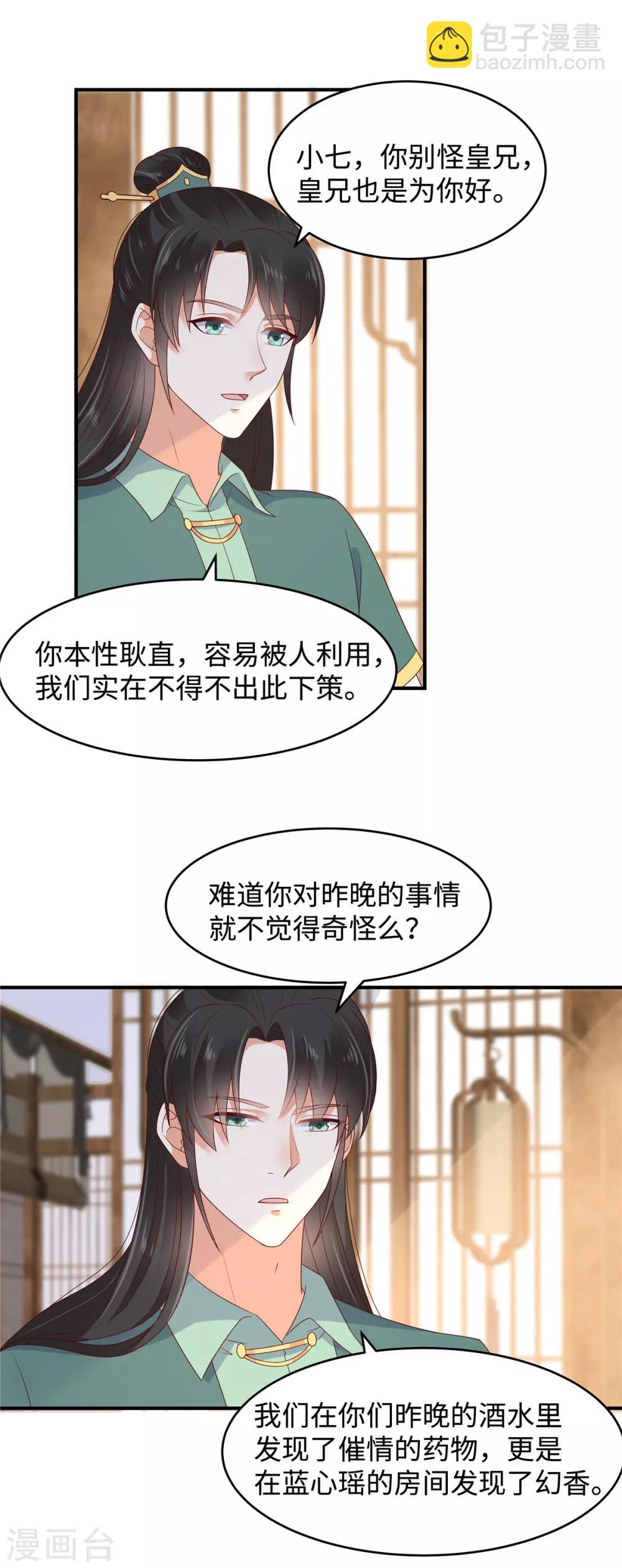 第90话 我反对这门亲事-第90话