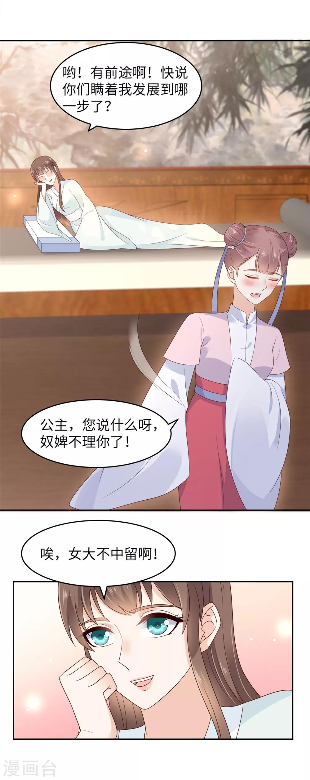 第90话 我反对这门亲事-第90话