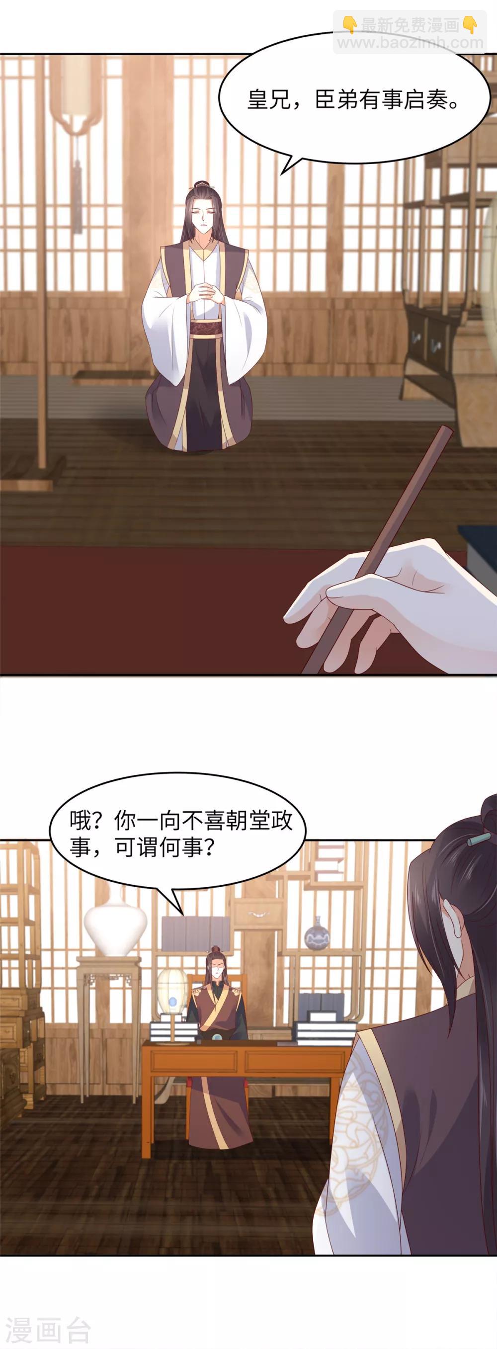 第90话 我反对这门亲事-第90话