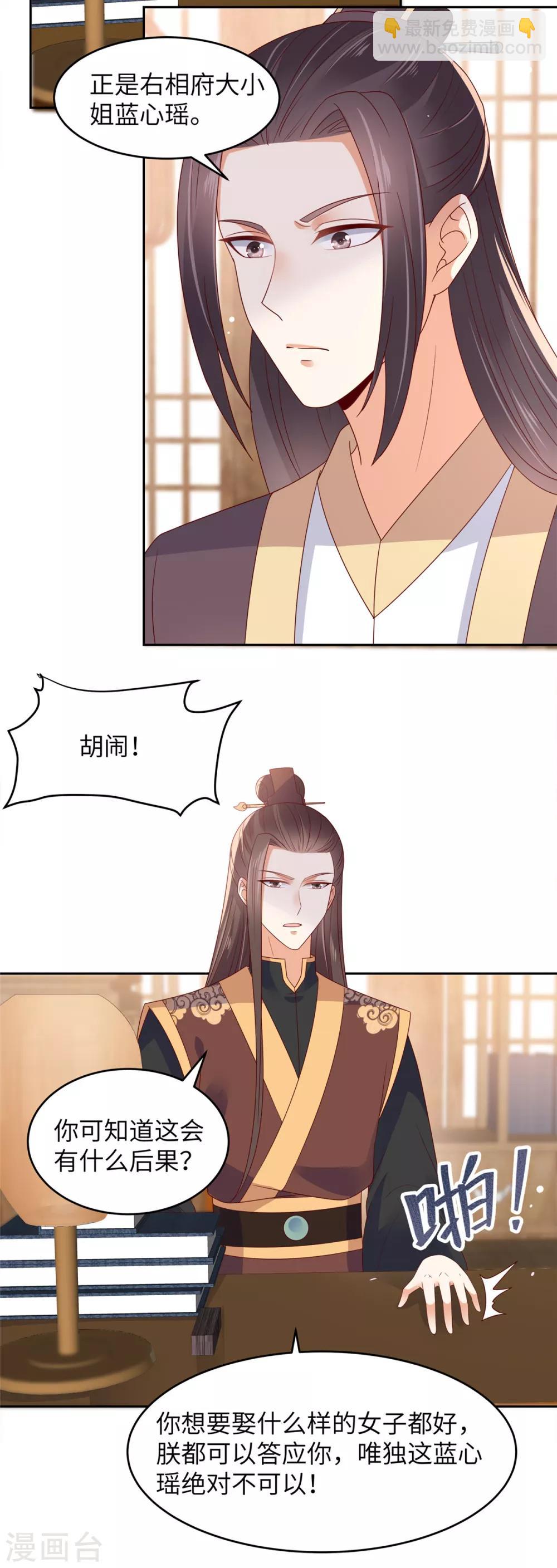 第90话 我反对这门亲事-第90话