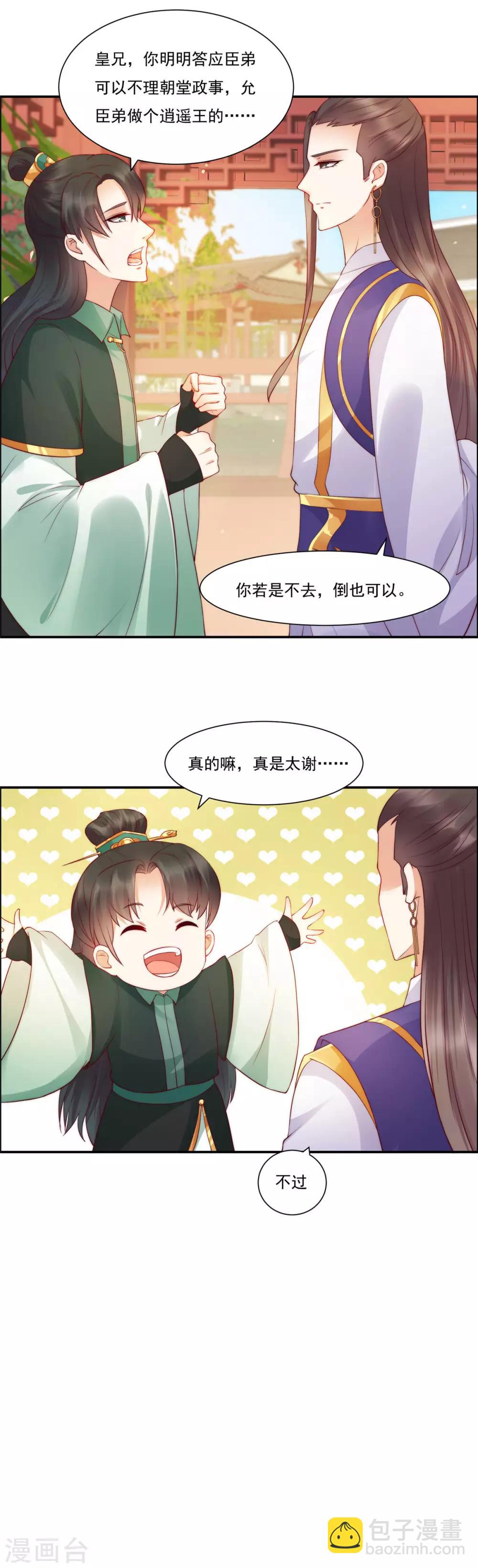 第10话 想逃婚？想得美！-第10话