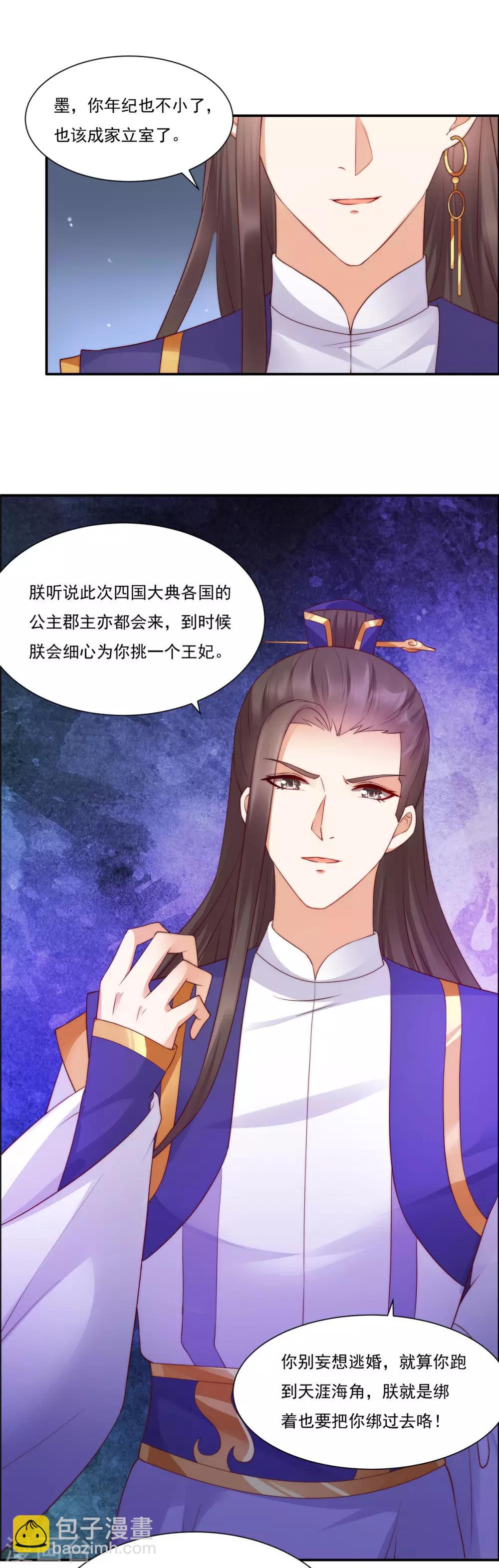第10话 想逃婚？想得美！-第10话