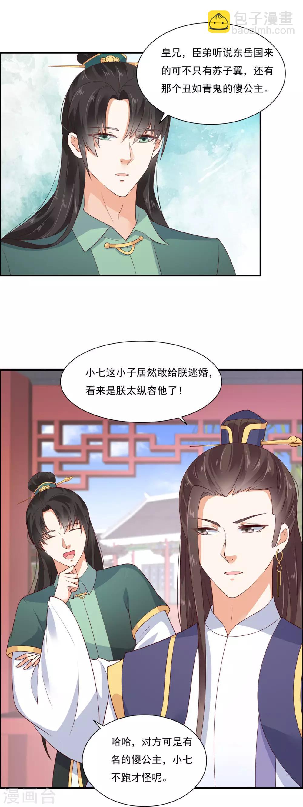 第10话 想逃婚？想得美！-第10话