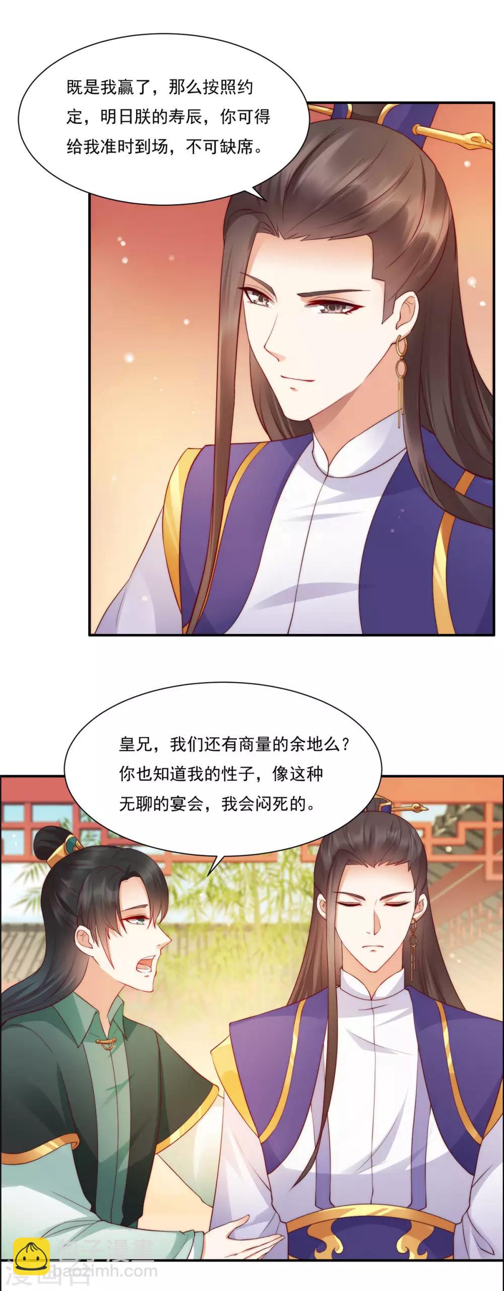 第10话 想逃婚？想得美！-第10话