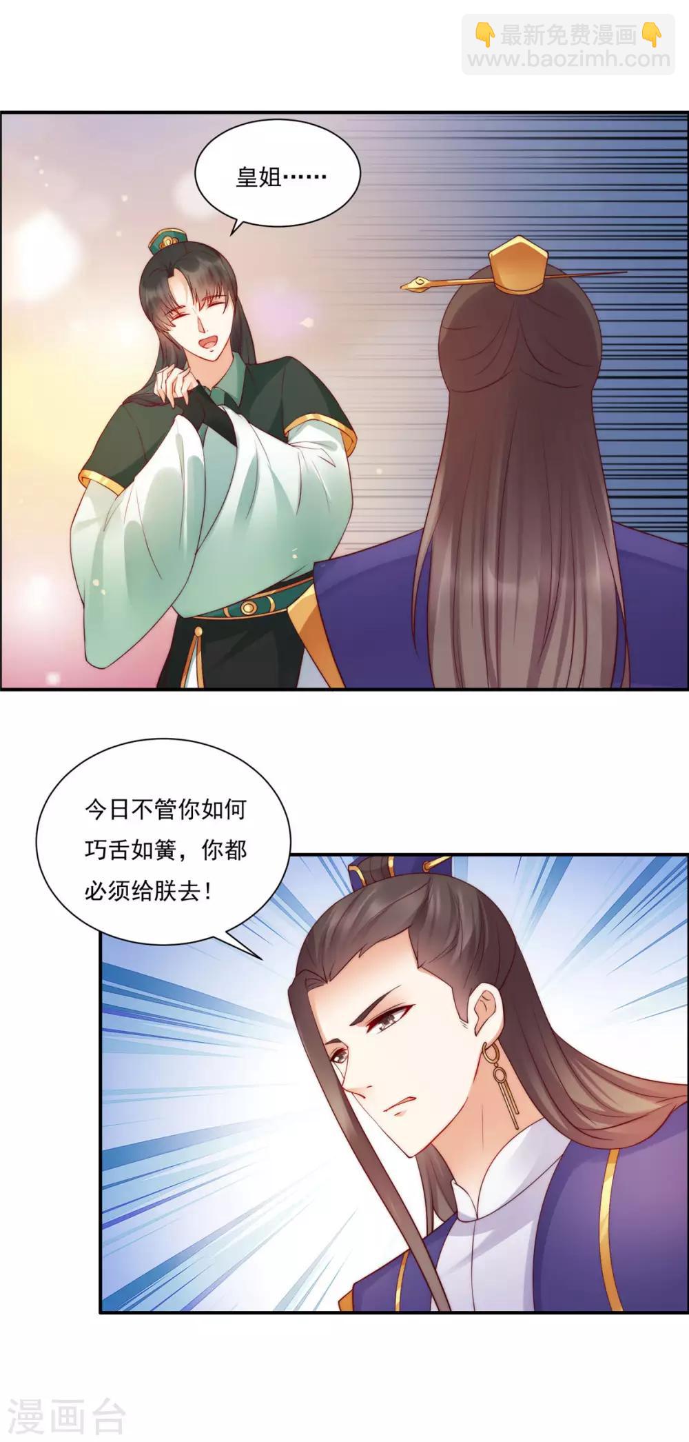 第10话 想逃婚？想得美！-第10话