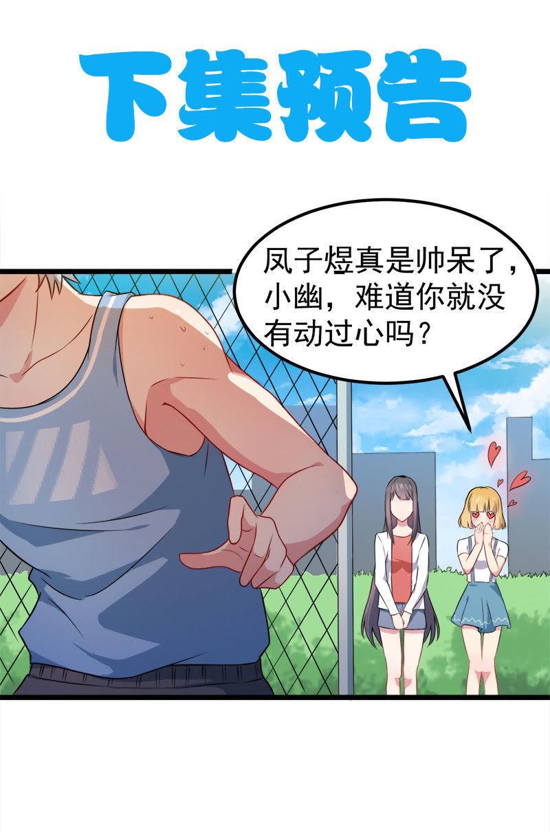 第34话 你给我等着！-第34话