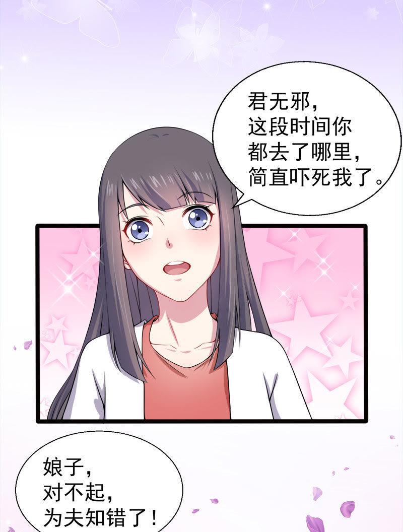 第36话 为夫错了(1/2)-第36话